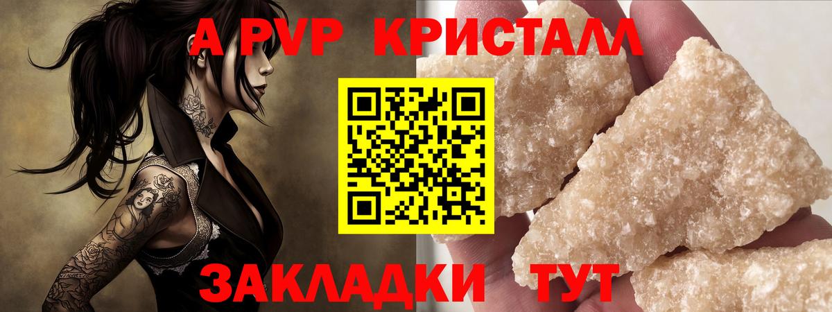 А ПВП СК  A PVP кристаллы  Тихорецк  Альфа ПВП кристаллы  Вход с VPN 