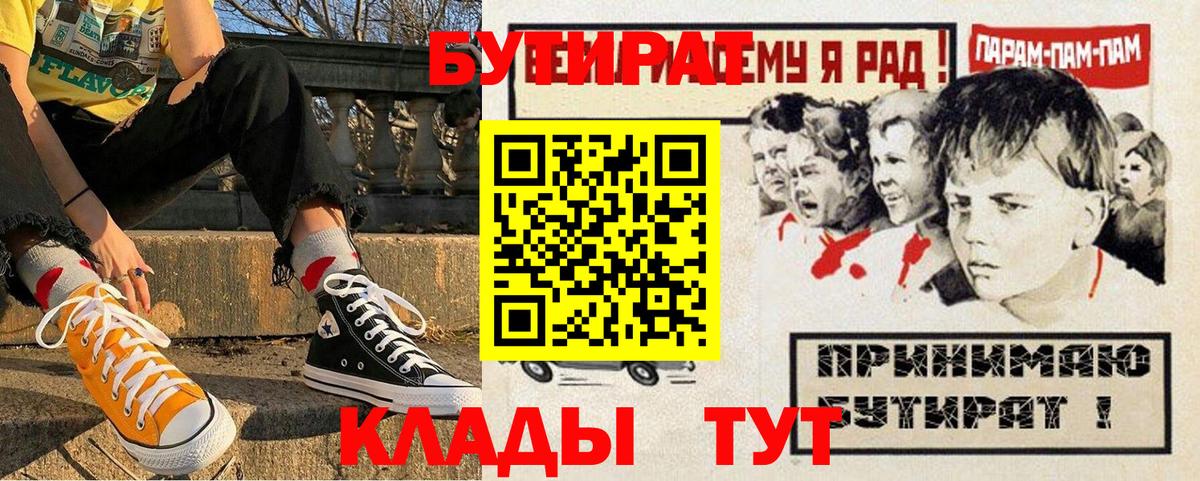 БУТИРАТ GHB Тихорецк