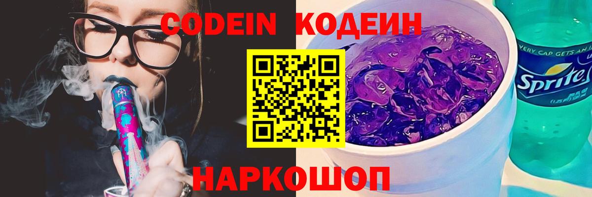 Кодеиновый сироп Lean напиток Lean (лин) Тихорецк