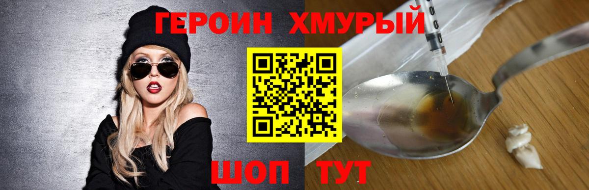 Героин герыч Тихорецк