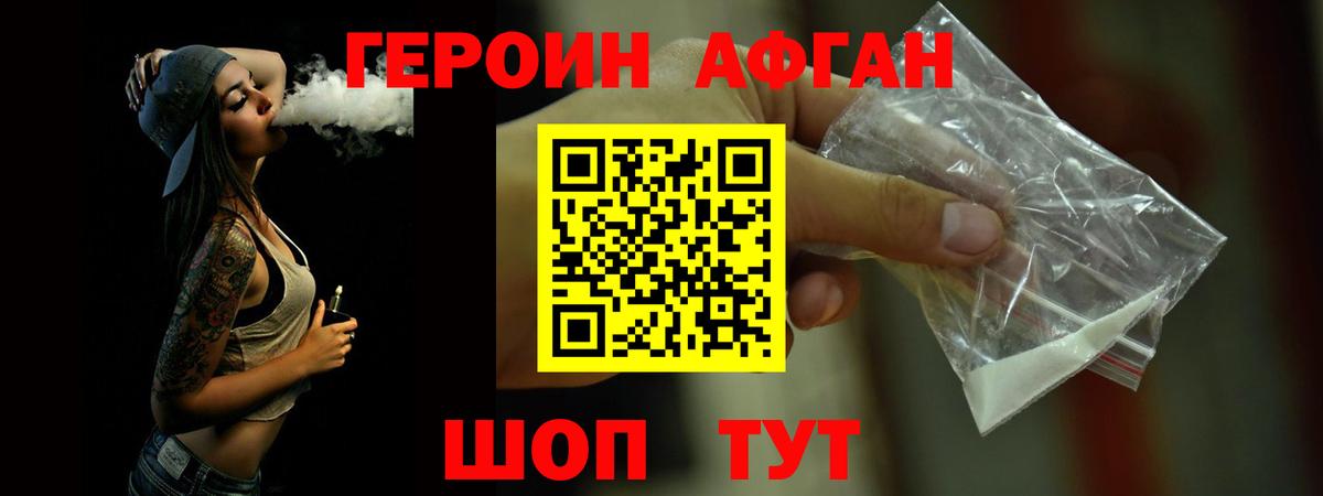 Тихорецк  ГЕРОИН Афган  Вход с VPN 