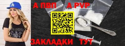 альфа пвп Краснодар