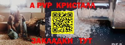 альфа пвп Краснодар