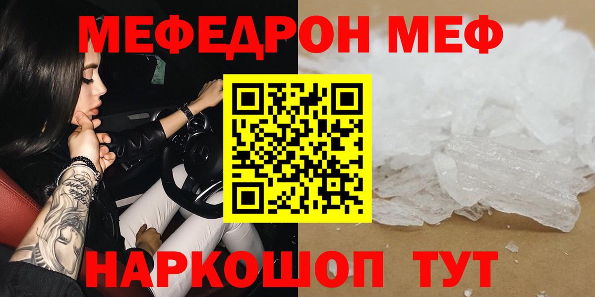 МЯУ-МЯУ  Мефедрон  Вход с VPN  Тихорецк  Мефедрон VHQ 