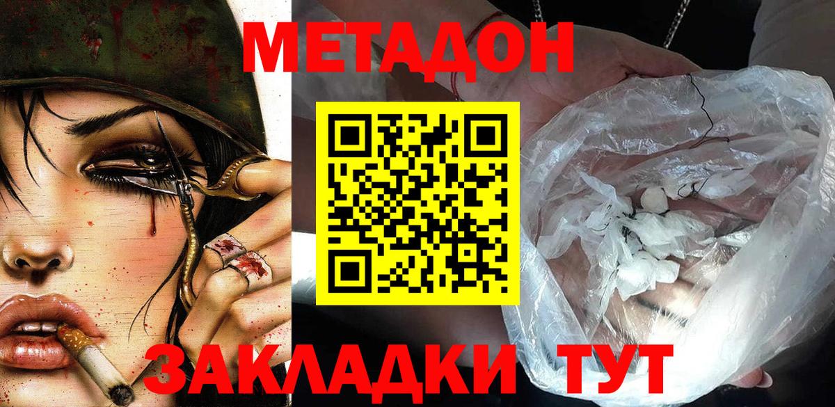 МЕТАДОН белоснежный  МЕТАДОН мёд  Вход с VPN  Тихорецк 