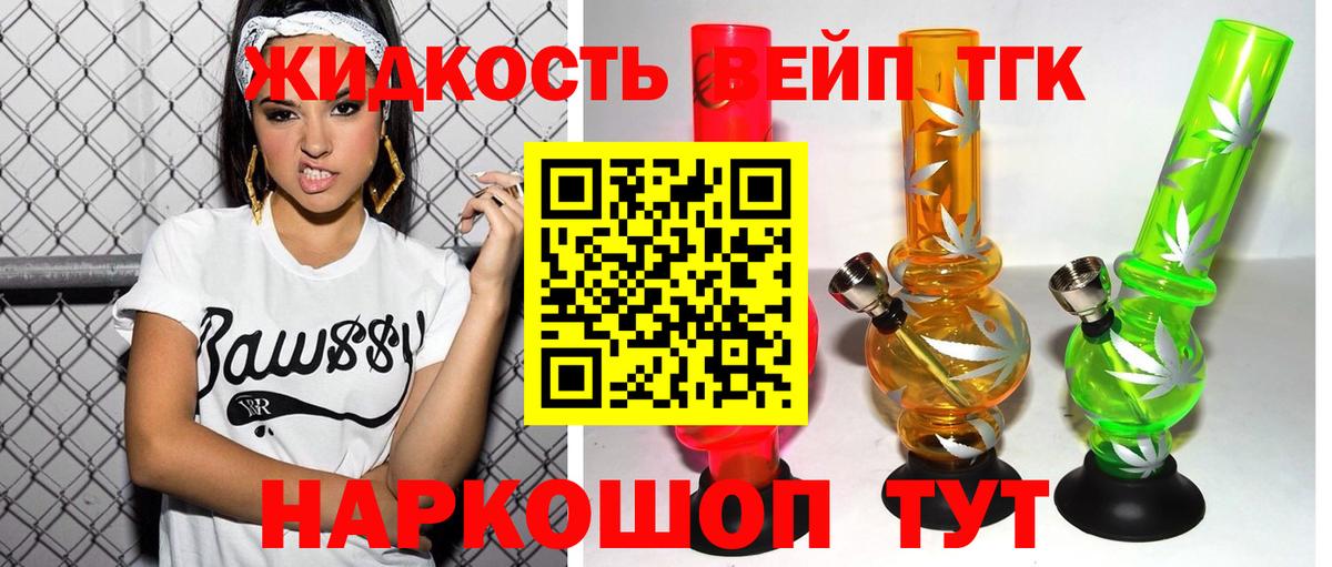 ТГК вейп  Вход с VPN  Тихорецк 